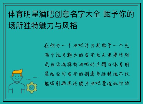 体育明星酒吧创意名字大全 赋予你的场所独特魅力与风格